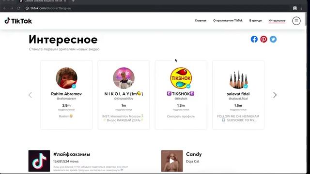 Что такое Tik Tok? Социальная сеть Tik Tok смотреть онлайн