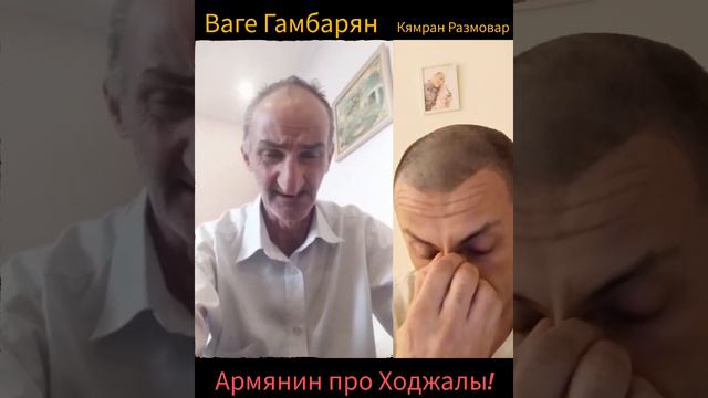 Армянин про Ходжалы! смотреть онлайн