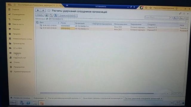 Быстрый способ начислить зарплату , качество не очень, прошу прощения , записала по возможности смотреть онлайн
