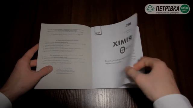 Хімія 8 клас зошит для лабораторних дослідів і практичних робіт нова програма 2016 О В Григорович смотреть онлайн