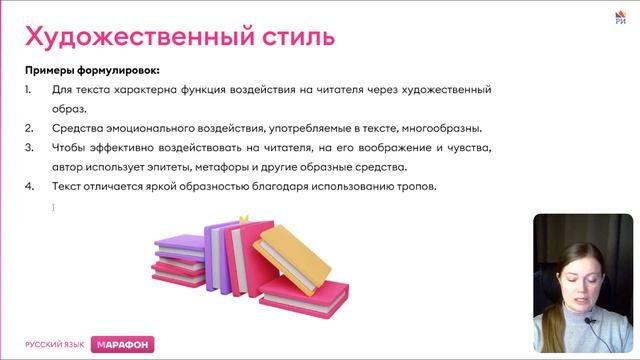 Все стили речи русского языка | ЕГЭ смотреть онлайн