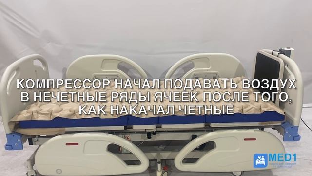 Матрас противопролежневый ячеистый со статикой М03. Первый запуск, как пользоваться функцией статик смотреть онлайн