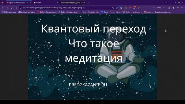Квантовый переход. Что такое медитация смотреть онлайн