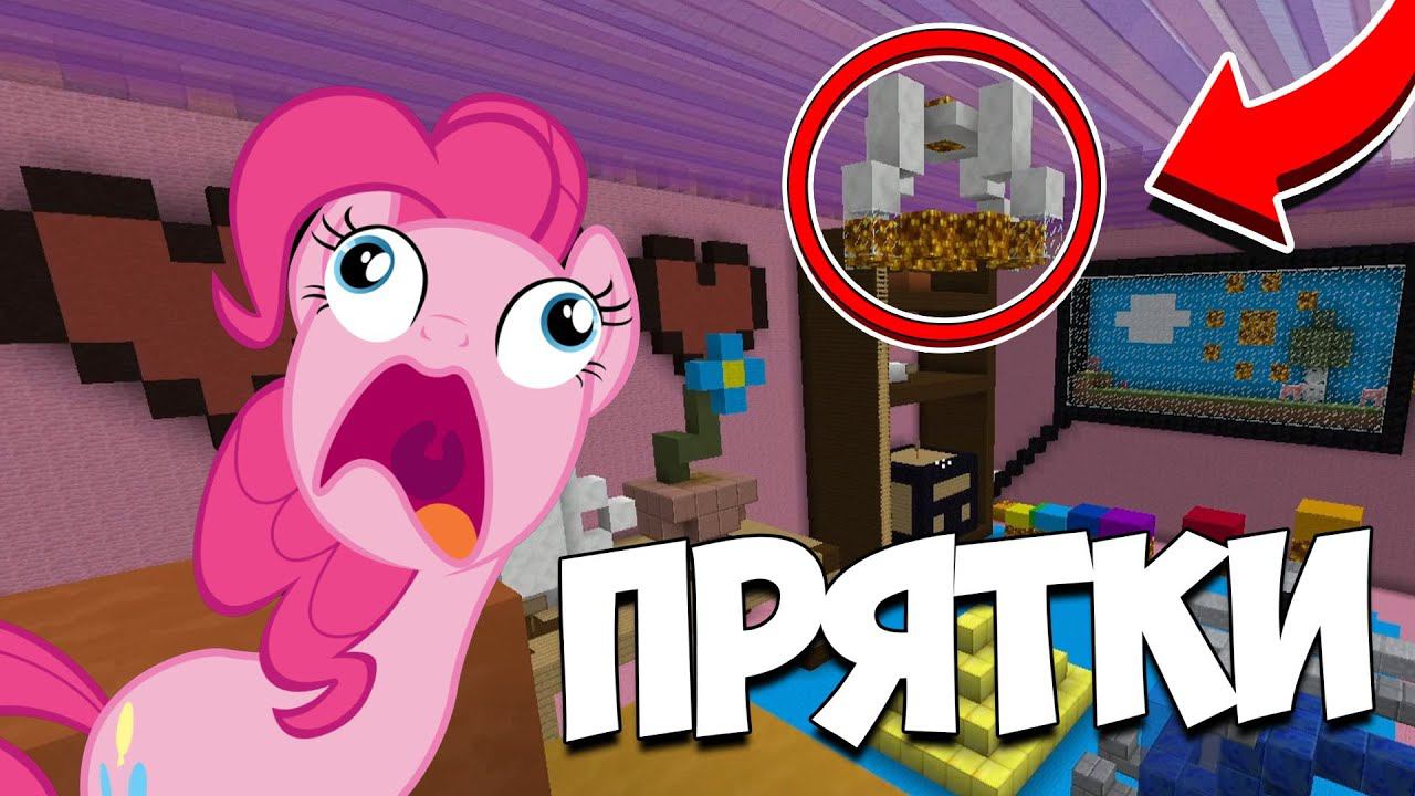 ч.68 ЛЮСТРА СПАСЛА!!! ПРЯТКИ МАЙНКРАФТ!!! смотреть онлайн