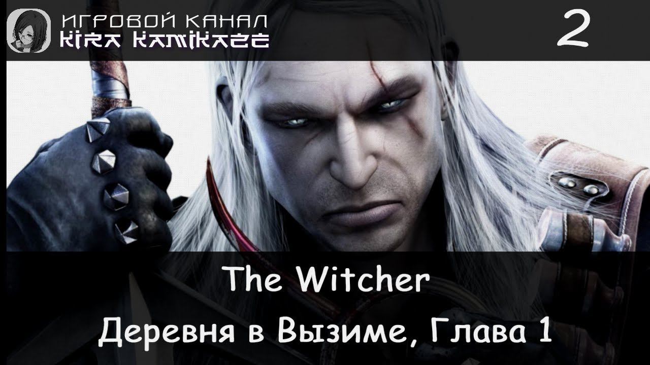 🐺 Глава 1. Деревня в Вызиме × The Witcher (Ведьмак) #2 🏠🏚 смотреть онлайн