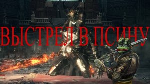 ПОБЕДИЛ ЛОТРИКА ТАЙНЫМ СПОСОБОМ в Dark Souls 3