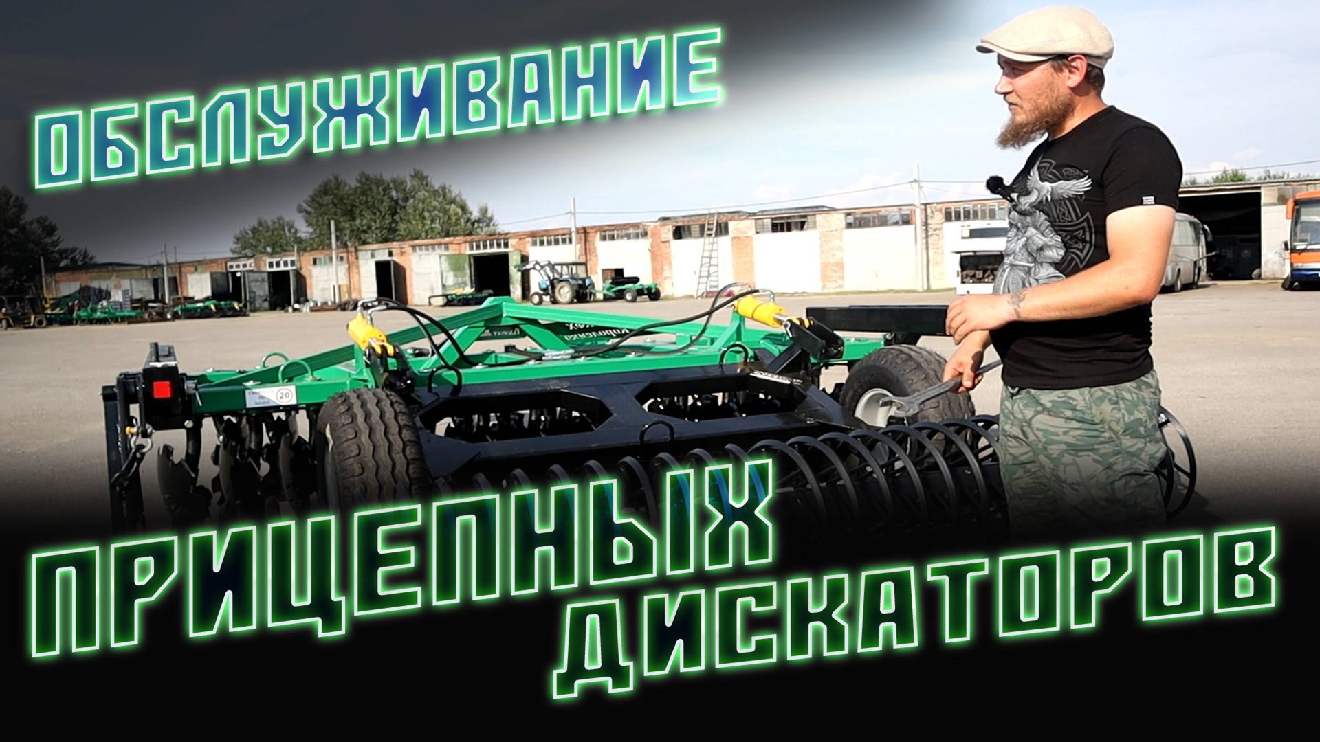 Обслуживание Прицепных Дисковых Борон | Дискаторов | БДМ смотреть онлайн