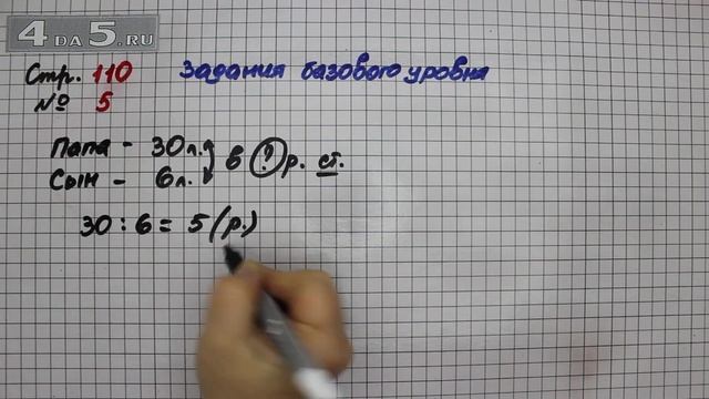 Страница 110 Задание 5 (Задания базового уровня) – Математика 3 класс Моро – Часть 2 смотреть онлайн