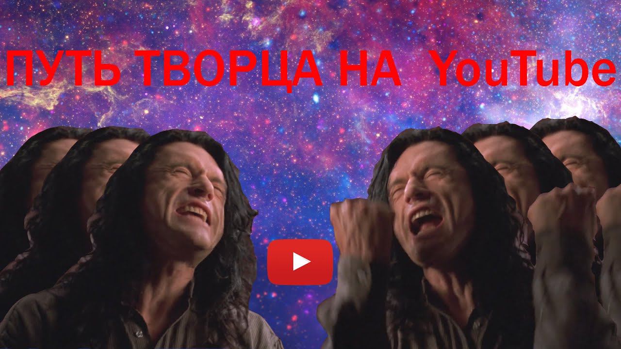 Путь творца на YouTube смотреть онлайн