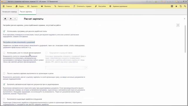 1С:ЗУП Настройка расчета зарплаты смотреть онлайн