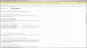 1С:ЗУП Настройка расчета зарплаты