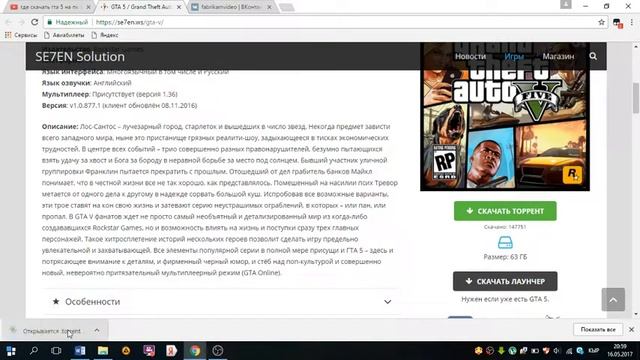 где скачать гта 5 на пк бесплатно смотреть онлайн