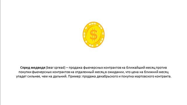 Спред медведя bear spread узнать что это смотреть онлайн