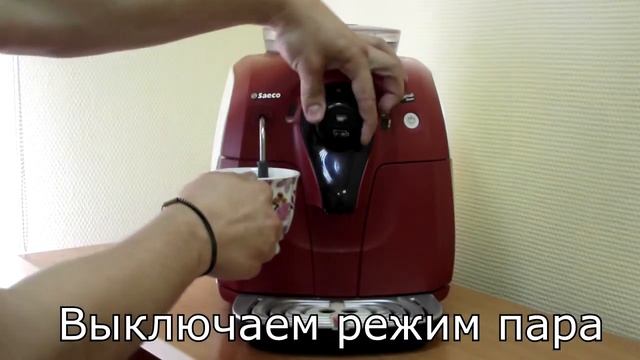 Приготовление капучино Saeco Xsmall