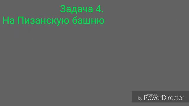 Планета Знаний, Математика 4 класс, Часть 1я, с.19, №4. смотреть онлайн