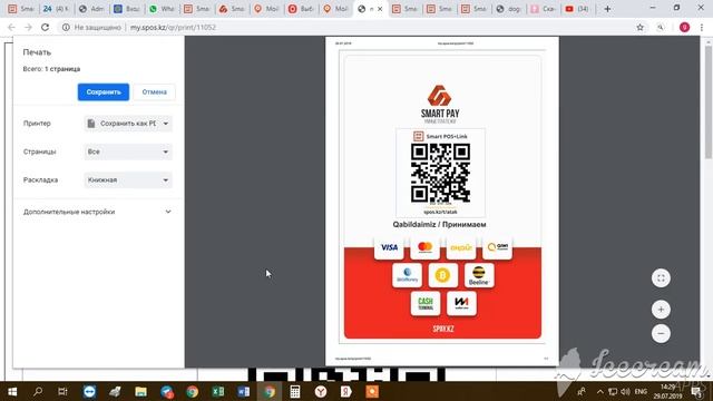 Видео руководство по личному кабинету SMART POS-TERMINAL
