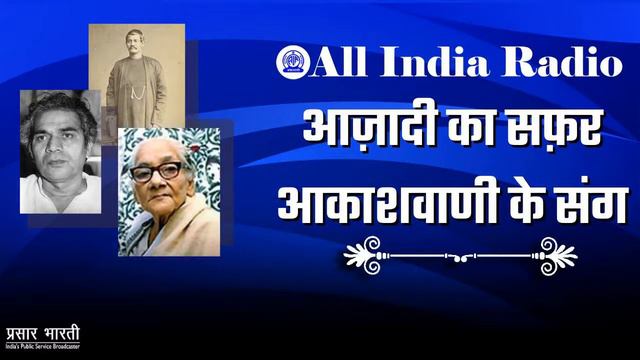 Keshab Chandra Sen II Madhu Limaye II Ashapurna Devi II Azadi ka Safar Akashvani ke Sang II EP #142 смотреть онлайн