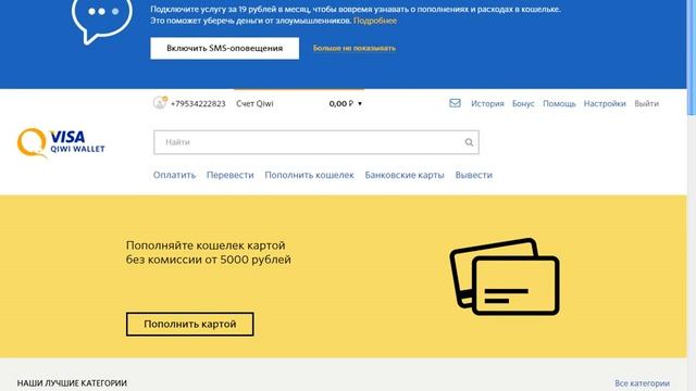 Пополняем счет QIWI через телефон. смотреть онлайн