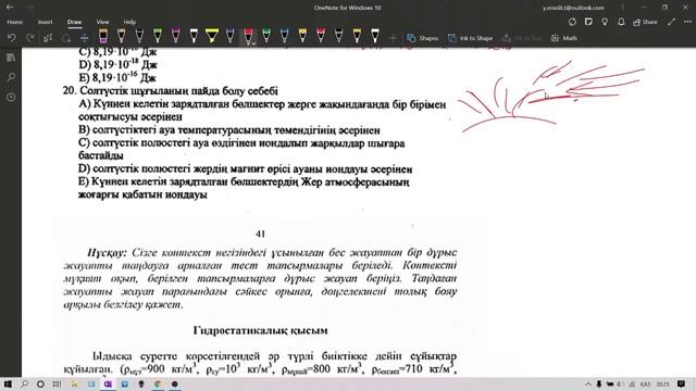 Физика 2021 нұсқа талдау. смотреть онлайн