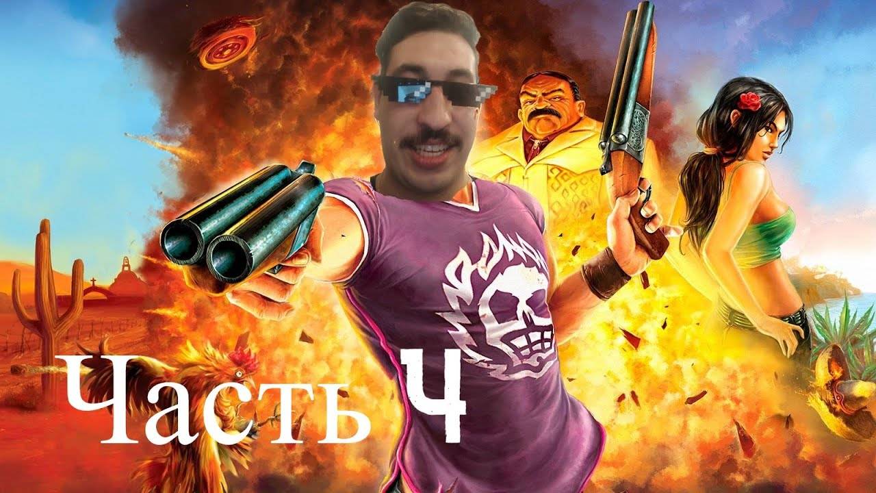 Total Overdose | Прохождение Часть 4