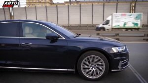 Audi A8 Long - Мощь или комфорт?