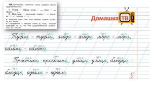 Упражнение 106 страница 62 - РУсский язык (Канакина, Горецкий) - 2 класс 2 часть
