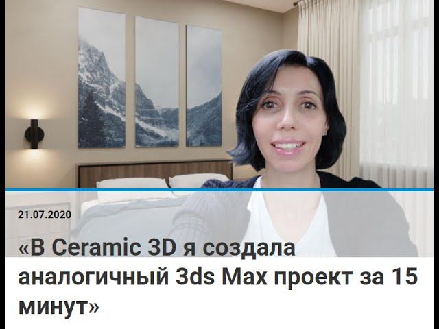 Как дизайнеру интерьера делать дорогие проекты за 15 минут?