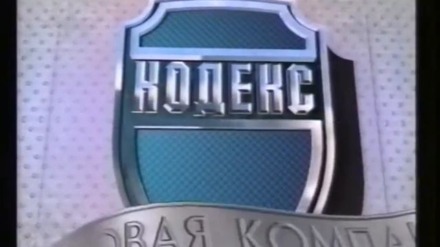 m Step Реклама Страховая компания КОДЕКС смотреть онлайн