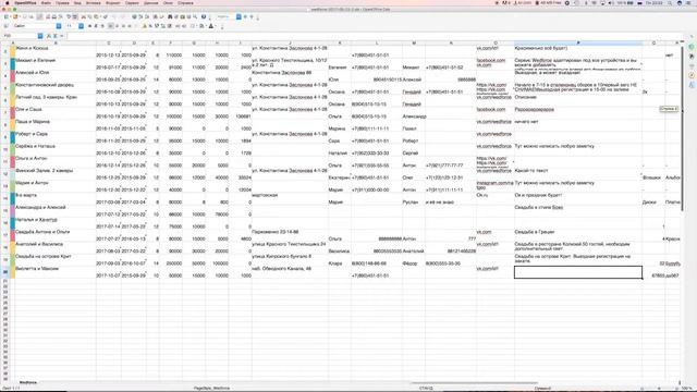 Wedforce. Экспорт в Excel смотреть онлайн