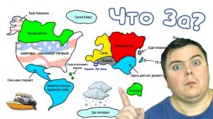 Очень странные КАРТЫ МИРА которые ты обязан увидеть #9