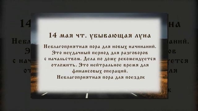 Лунный календарь с 11. 05. 2020 по 17. 05. 2020 _ lunar calendar.mp4 смотреть онлайн