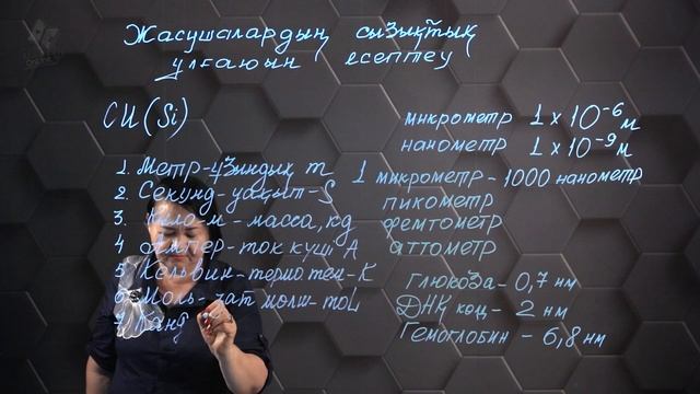 Жасушалардың сызықтық ұлғаюын есептеу.  1 бөлім. 9 сынып.