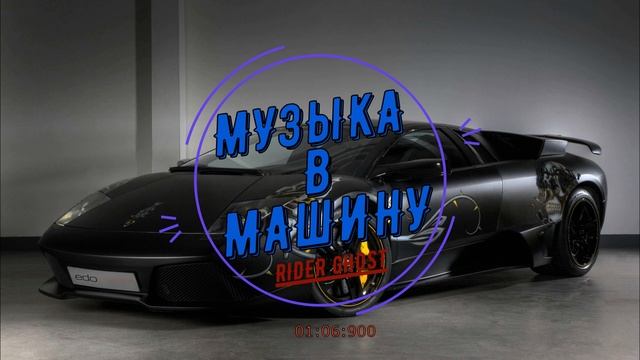 ?ПРИНЦЕССА-Бабек Мамедрзаев?Музыка в машину?Car Music Mix ? Bass Boosted ? смотреть онлайн