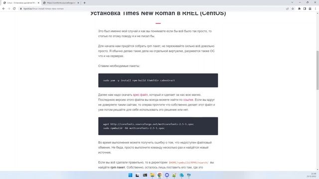 Устанавливаем Times New Roman на Linux смотреть онлайн