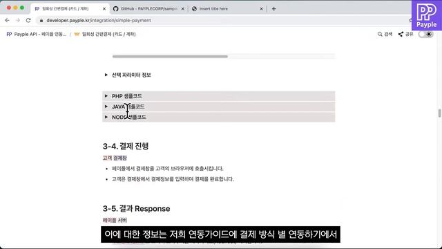 [페이플 연동가이드] PHP로 페이플 결제창 연동하기 смотреть онлайн