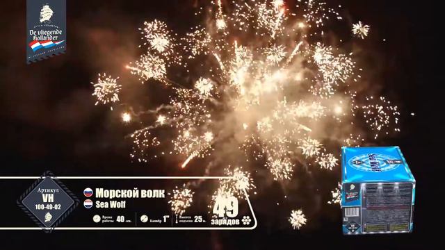 Салют Морской волк 49 залпов 1.0 калибр VH100-49-02 Летучий Голландец смотреть онлайн