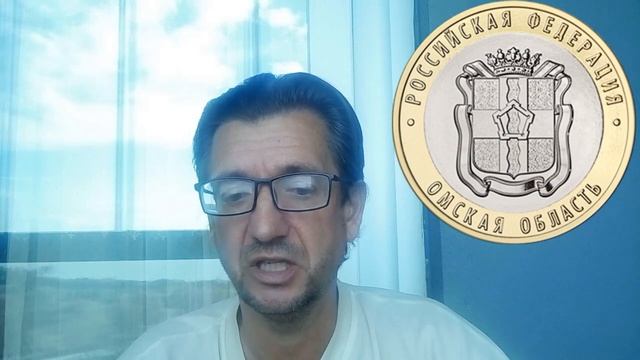 Новинка! Монета 10 рублей 2023 года  Омская Область  Серии Российская Федерация и ее цена