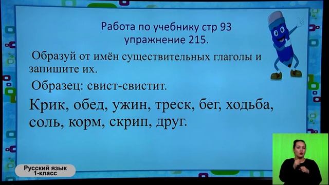 1-класс. Русский язык. 30.04.2020 г. смотреть онлайн
