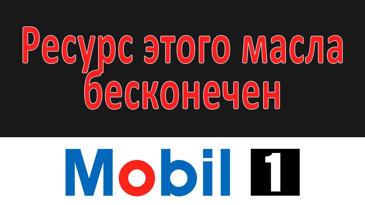 Mobil 1 ESP 5w30 (C2/C3) TLC Prado 150 моточасов смотреть онлайн