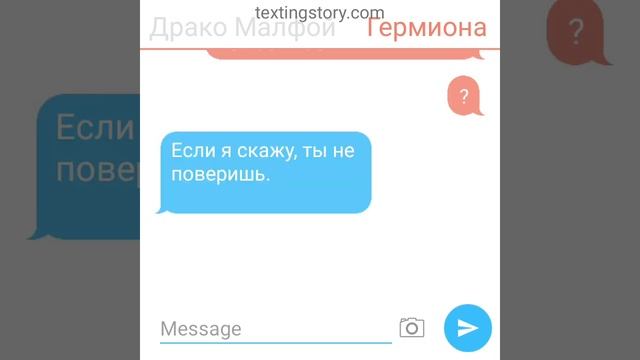 Переписка Гермионы Грейнджер и Драко Малфоя. Начало истории любви. смотреть онлайн