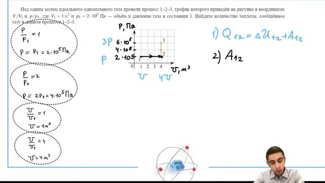 Над одним молем идеального одноатомного газа провели процесс 1–2–3, график которого - №24361 смотреть онлайн