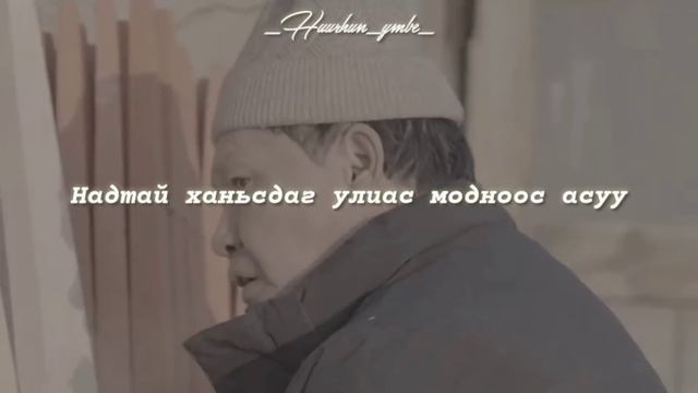Jason - Hair min bilee chi | Хайр минь билээ чи смотреть онлайн
