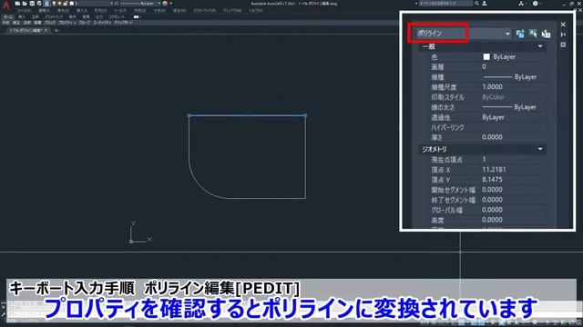 【AutoCAD LT】1-17b. ポリライン編集[PEDIT]～2次元の図面が描けるようになるための解説動画～ смотреть онлайн