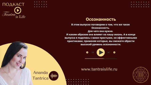 Осознанность.