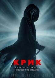 Крик (Scream) 2022 русский трейлер.mp4 смотреть онлайн