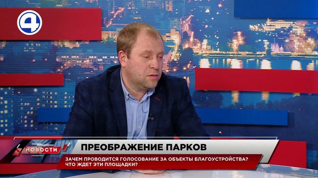 Какой парк или сквер необходимо благоустроить? / Екатеринбург / Свердловская область смотреть онлайн