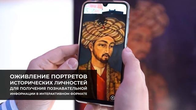 Оживление портретов исторических личностей при помощи дополненной реальности