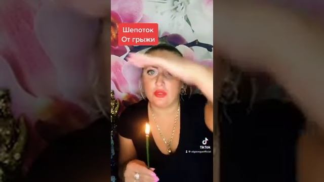 Шёпот от Грыжи Целитель Ольга Вега смотреть онлайн