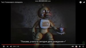 Смотрим тест голосового аппараты той чики