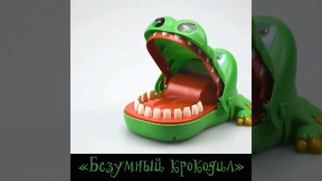Настольная игра на реакцию «Безумный крокодил» смотреть онлайн